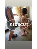 パパorママカット+お子様カット　￥6000