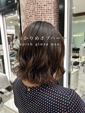 アピッシュ ギンザ(apish ginza) 伸ばしかけパーマ/ボブパーマ/プードルパーマ/しっかりめパーマ
