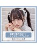 【推し活前に♪】前髪/後れ毛カット＋シンプルヘアアレンジ［ヘアセット/栄］