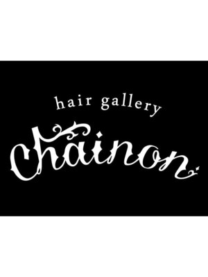 ヘアーギャラリー シェノン(Hair Gallery Chainon)