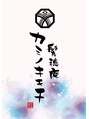 髪穂庵 カミノキモチ/宮脇　雄司[行徳/髪質改善/縮毛矯正]