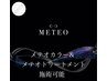 NEW！アルカリ酸熱TR（メテオ）　シャンプー&アイロン仕上げ込み