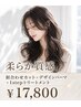 【柔らか質感】似合わせカット+デザインパーマ+1stepTR
