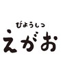 えがお/もとあき