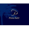 ポノヘアー(Pono hair)のお店ロゴ