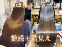 触れた瞬間、違いがわかる髪質改善◇
