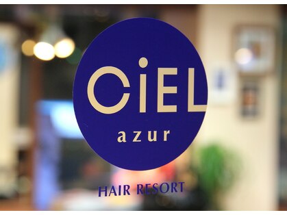 シエルアズール(CiEL azur)の写真