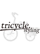 トライシクルスタイリング(tricycle.styling)