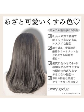 ロンド ルージュ 銀座店(Lond rouge) ブリーチなしのオリジナルカラー