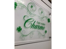 シャルム(charme)