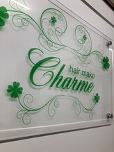 シャルム(charme)