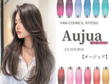ヴァンカウンシル 清須店(VANCOUNCIL)の雰囲気（髪にあった最高の髪質改善オージュアトリートメント導入サロン★）