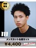 【ご新規限定】大人気！！【デザインカット&眉カット】￥6600→￥4400