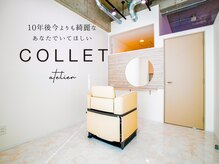 コレット アトリエ(COLLET atelier)の雰囲気（大人女性特有のお悩みも完全個室空間でそっと寄り添います。）
