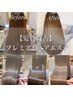 ◆髪質改善TR◆プレミアムヘアエステ＋カット　   15500