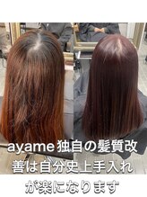 アヤメ 巣鴨店(ayame) (ayame巣鴨)髪質改善_セミロング_艶髪_tokio_巣鴨1