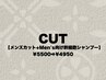 《メンズカット+Men's向け幹細胞シャンプー》[理容室/メンズカット]