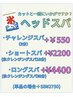 氷！ショートスパ+カット　ご新規様◎10％オフ！いいねでさらに5％オフ！！