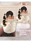 お揃いヘアメに大人気！ハートサイドポニー♪_優希