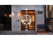 ニゲラ 町田(NIGELA)