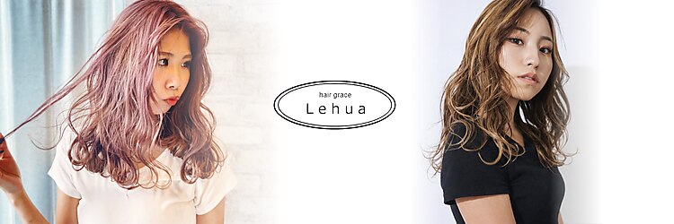 ヘアグレース レフア(hair grace Lehua)のサロンヘッダー