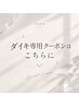 ダイキ限定クーポンはこちらから♪↓↓】