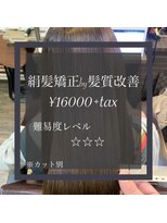 ヴィオラスバイポッシュ ギンザ(Violus by Posh GINZA) 美髪矯正by髪質改善