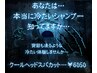 ★業界最強冷感シャンプー使用★クールヘッドスパカット(マッサージ付き)