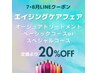 【エイジングケアフェア】オージュアサロントリートメント20%OFF
