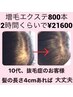 ★渋谷でも格安！エアエク増毛エクステ 800本★カウンセリング無料 21600円