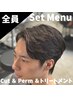 『パーマが長持ち』カット＋パーマ＋トリートメント　￥12100
