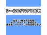 限定！【高品質人毛100%】シールエクステ100枚￥35000