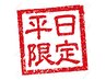 平日限定!7月のハッピークーポン!¥5900アレンジコースがお得!