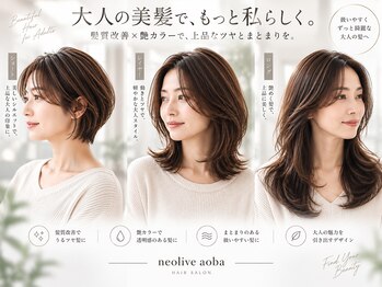 ネオリーブアオバ 高田馬場店(Neolive aoba)の写真/大人の髪質改善で年齢にうねり癖をケア。白髪染め艶カラーでハリこし輝く美髪へ！大人のための髪質改善
