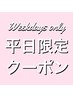 【新規】☆平日時間限定☆カット+カラー+バブル+ヘッドスパ￥13750→￥8800