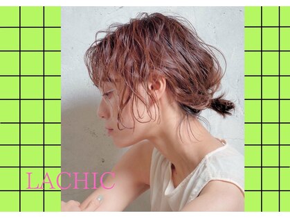 ラシック(LACHIC)の写真