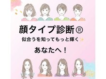 ウフフ(ufufu)の雰囲気（SNSで話題！資格所有者によるによる顔タイプ診断ができるお店☆）