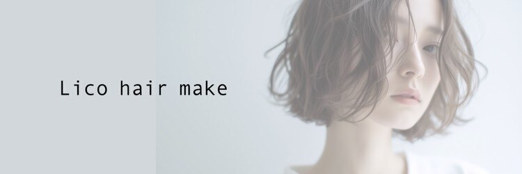 リコ ヘアーメイク 湘南台店(Lico hair make)のサロンヘッダー