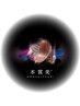 ☆☆☆☆本質美 カット+カラーファンタジー+リフティングスパ