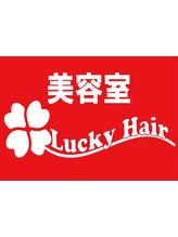Lucky Hair 摂津富田店【ラッキーヘアー】
