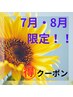 【7.8月限定！夏のダメージケア】カット＋トリートメント￥4400→￥3520