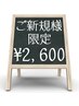 ★平日新規限定★リタッチ（白髪染めOK）+3STEPトリートメント　¥4510→¥2600