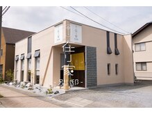 在り家 別邸(bettei)