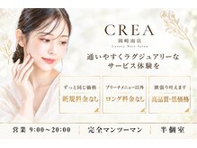 クレア 岡崎南店(CREA)