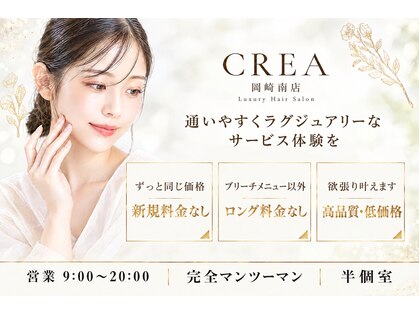 クレア 岡崎南店(CREA)の写真