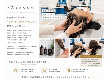 パラッチ 西宮店(Palacchi)の写真/≪20時まで営業!!≫数種類のアロマオイルからお好みの香りをチョイス★至高のリラックスtimeを体験下さい♪