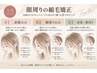 【好評】顔まわり縮毛+カット+カラー+髪質改善トリートメント