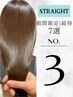 【美髪｜髪質改善】カット＋縮毛矯正+酸熱フローディアMORE  ￥19250→