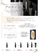 修復×除去【髪のプロテイン】カラー＆パーマ＆縮毛矯正に混ぜるだけで【髪を太らせる！】【平塚駅】