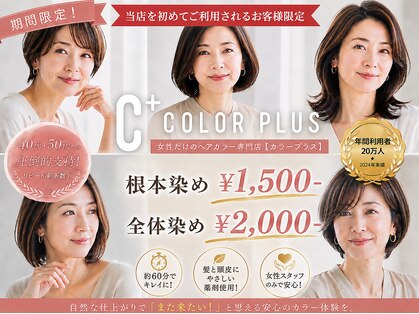 カラープラス 高松松島店の写真